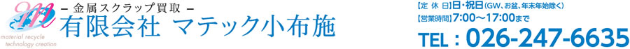 有限会社マテック小布施