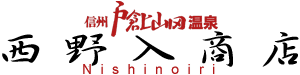 有限会社西野入商店