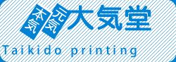 有限会社大気堂