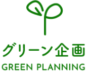 有限会社グリーン企画