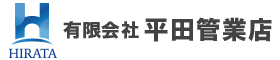 有限会社平田管業店