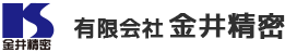 有限会社金井精密