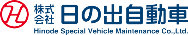 株式会社日の出自動車