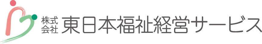 株式会社東日本福祉経営サービス