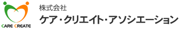 株式会社ケア・クリエイト・アソシエーション