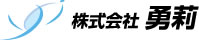 株式会社勇莉