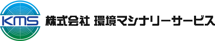 株式会社環境マシナリーサービス