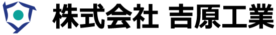 株式会社吉原工業