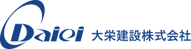 大栄建設株式会社