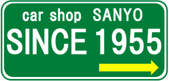 三洋自動車株式会社