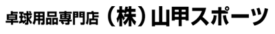 株式会社山甲
