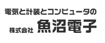 株式会社魚沼電子