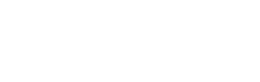 有限会社わんわん物語