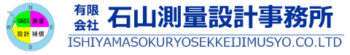 有限会社石山測量設計事務所
