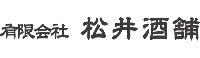 有限会社松井酒舗