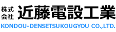 株式会社近藤電設工業