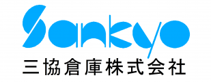 三協倉庫株式会社