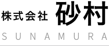 株式会社砂村