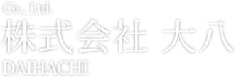 株式会社大八