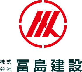 株式会社冨島建設