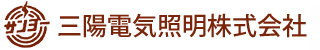 三陽電気照明株式会社