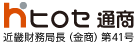 ヒロセ通商株式会社