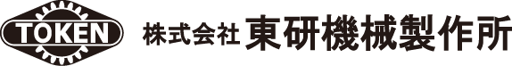 株式会社東研機械製作所
