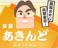 株式会社あきんど