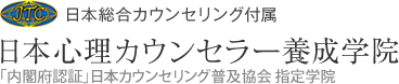 株式会社日本総合カウンセリング