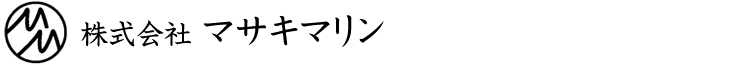 株式会社マサキマリン