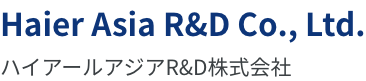 ハイアールアジアＲ＆Ｄ株式会社