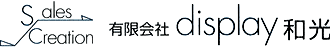 有限会社ディスプレイ和光