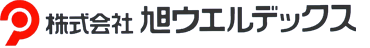 株式会社旭ウエルデックス