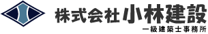 株式会社小林建設