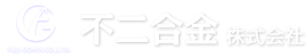 不二合金株式会社