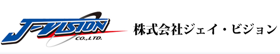 株式会社ジェイ・ビジョン