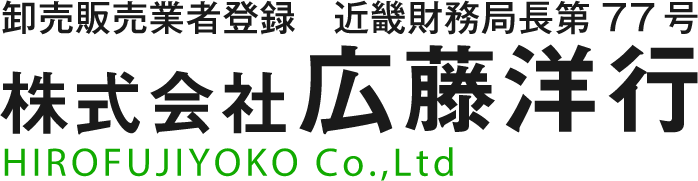 株式会社広藤洋行