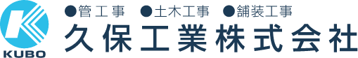 久保工業株式会社