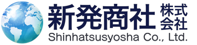 新発商社株式会社