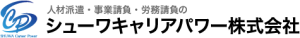 シューワキャリアパワー株式会社