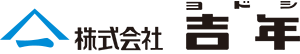 株式会社吉年