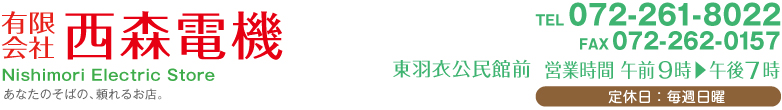 有限会社西森電機