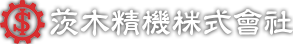 茨木精機株式会社