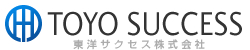東洋サクセス株式会社