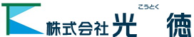 株式会社光徳