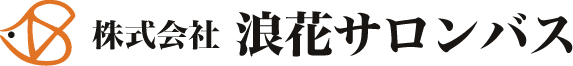 株式会社浪花サロンバス