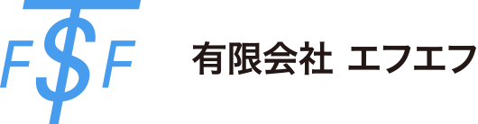 有限会社エフエフ