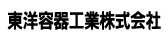 東洋容器工業株式会社