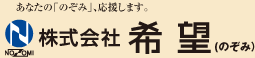 株式会社希望