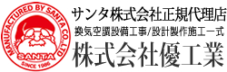 株式会社優工業